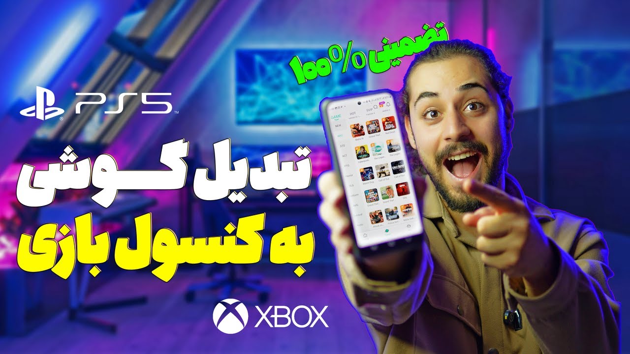 تبدیل گوشی به کنسول بازی - جی تی ای بازی کردم!! ( تضمینی🎮)
