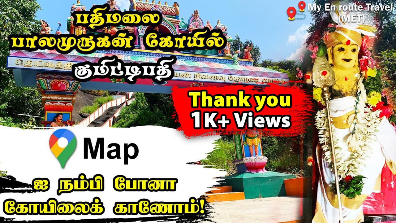 Pathimalai Balamurugan temple Coimbatore | Kumittipathi Temple | Temple Vlog | My En route Travel !
