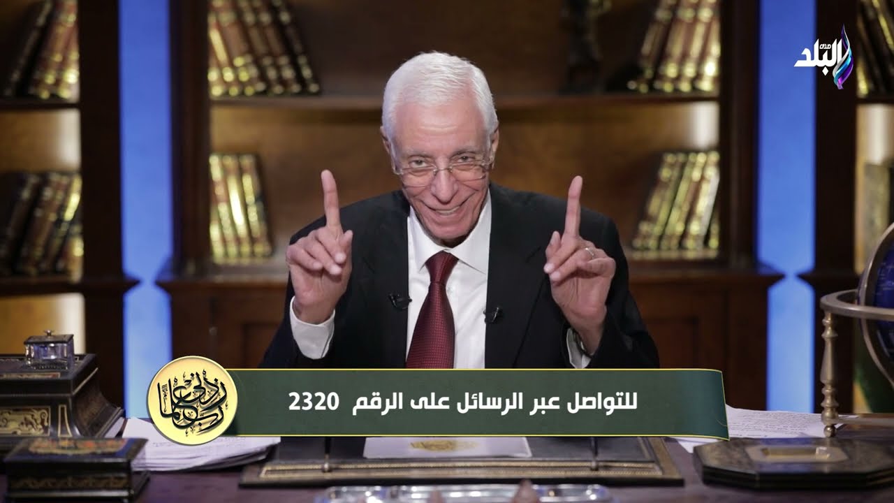 ربي زدني علما مع الدكتور حسام موافي || الحلقة الكاملة 27-1-2023