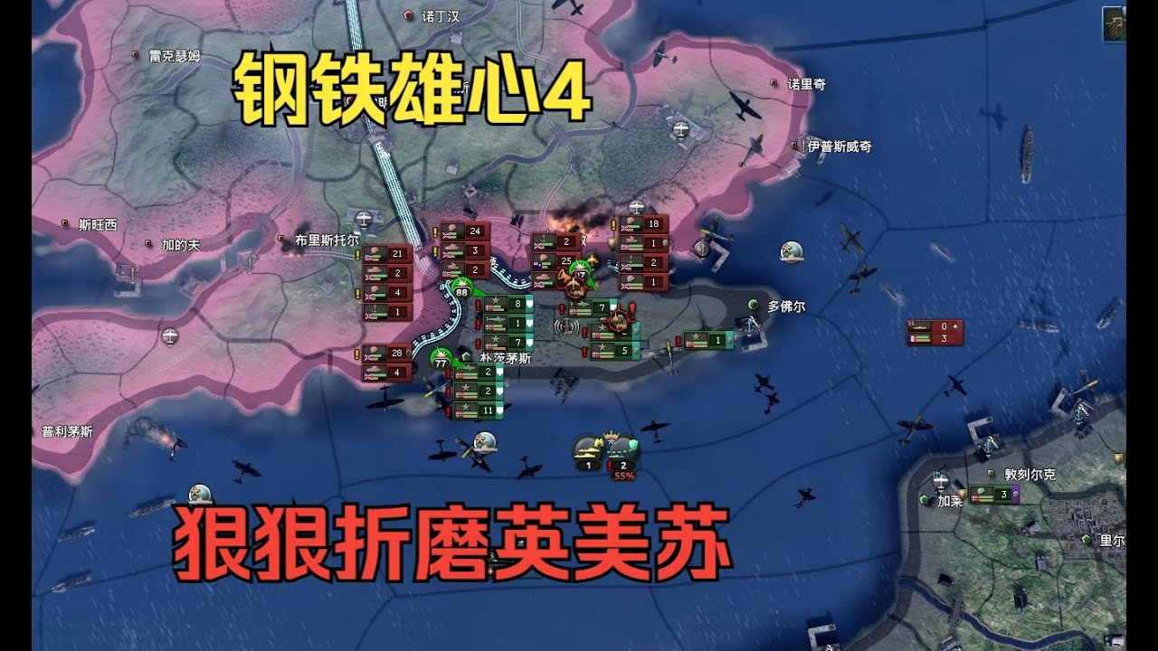 【钢铁雄心4】德国海陆空三修狠狠折磨满加强英美苏
