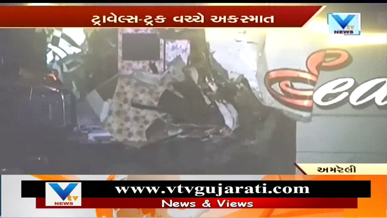 Amreli: 1 dead, 9 injured in Private Bus-Truck crash Near Varasda | Vtv News