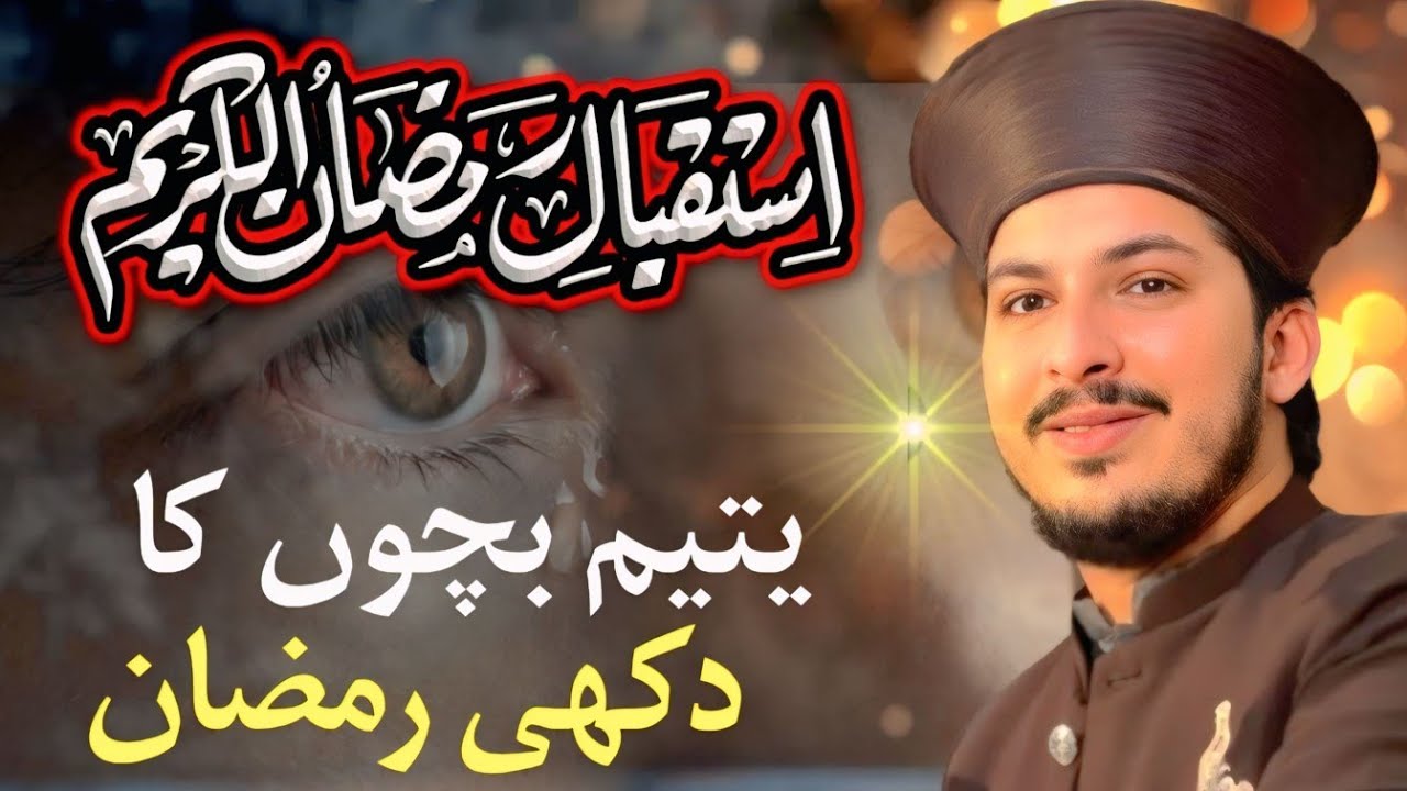 Yateem bacho ka dukhi Ramzan ( Istaqbal Ramzan 2026 )