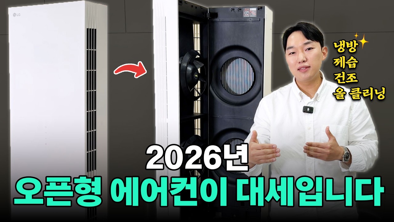 에어컨 곰팡이가 싫다면 꼭 확인하세요. 열리는 에어컨이면 해결됩니다. 세상 많이 좋아졌네...
