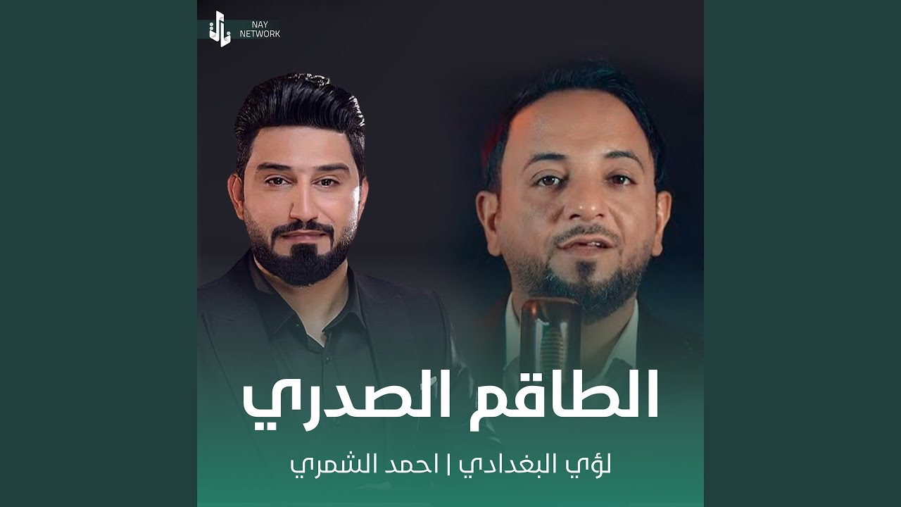 الطاقم الصدري