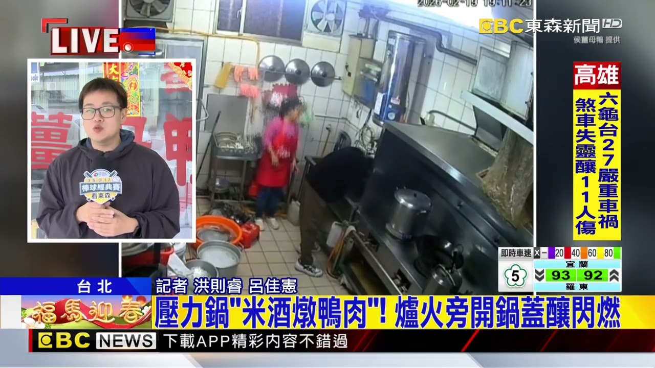 全米酒燉煮鴨肉！ 老闆開壓力鍋「閃燃」燒臉 @newsebc