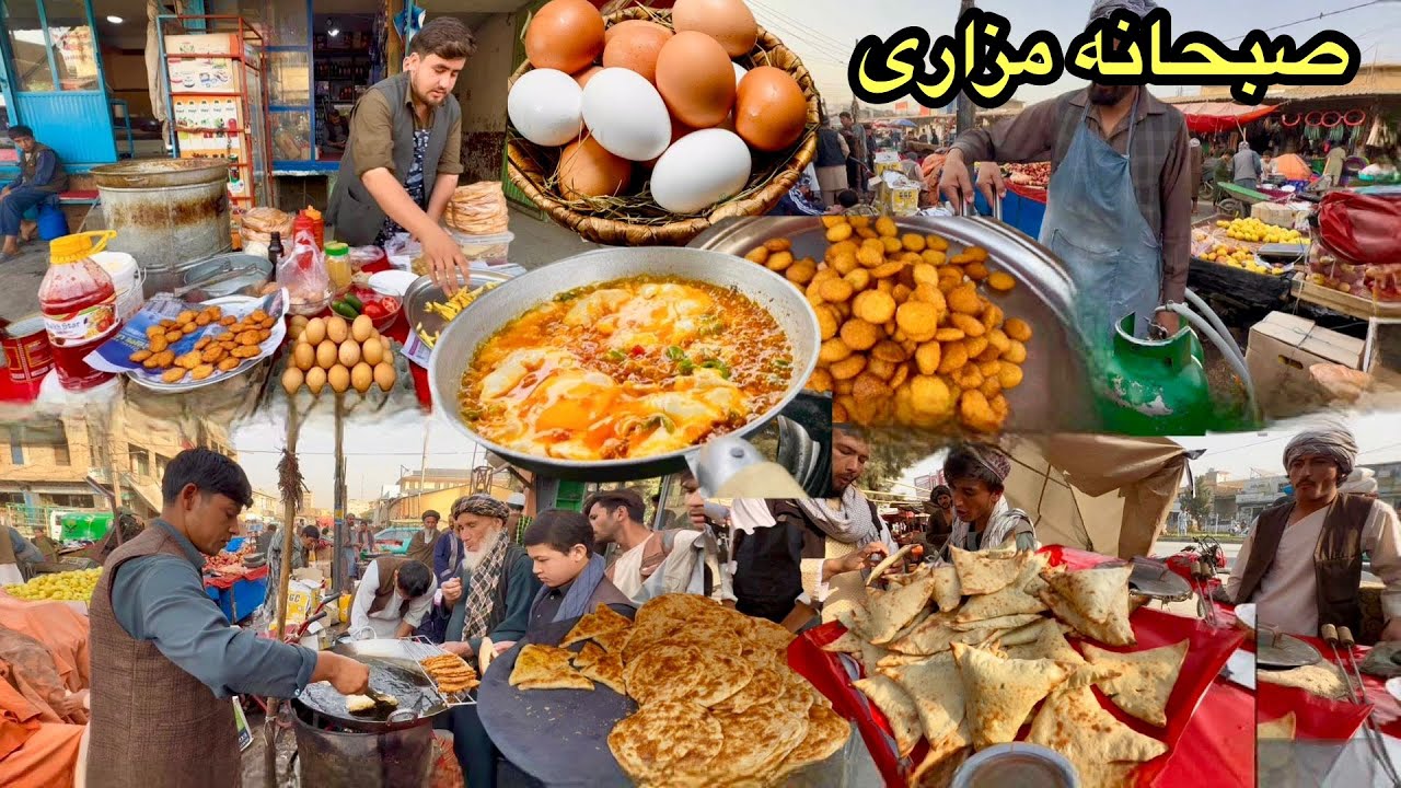 Street Breakfast in Mazar-e-Sharif 🍳 | صبحانه خیابانی در مزارشریف – Real Taste of Afghan Mornings 