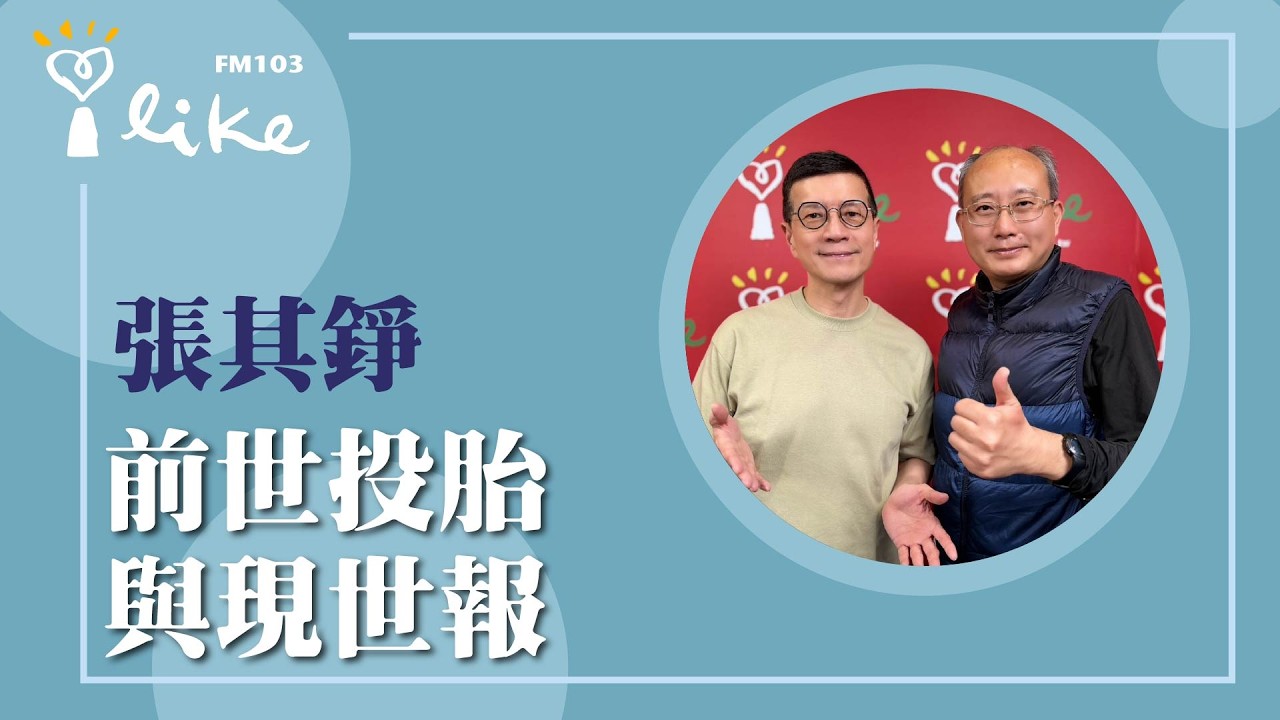 【前世投胎與現世報】專訪 通靈人 張其錚｜媒事來哈啦 2026.03.30