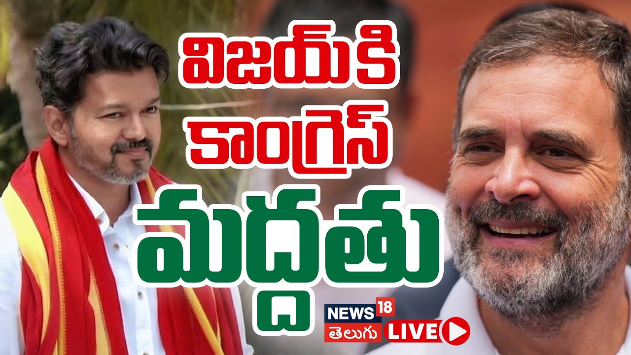 🟢LIVE | Congress Joins Vijay&rsquo;s TVK Alliance in Tamil Nadu | TN Election 2026  | N18L