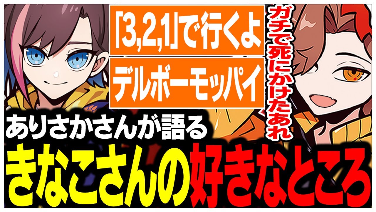 きなこさんのせいで笑い死ぬかと思った過去を語るありさかさんww【ありさか/CR/雑談/切り抜き】
