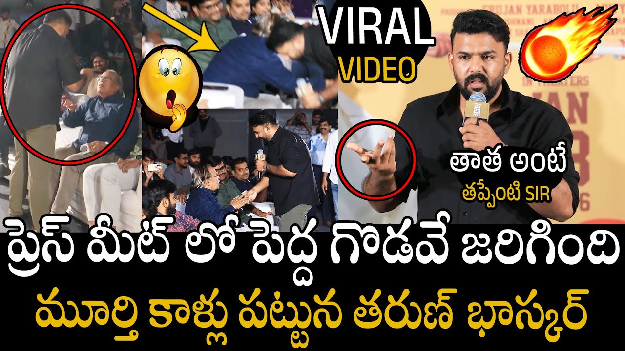 మూర్తి కాళ్లు పట్టున తరుణ్🤯🤯 | Reporter Murthy Garu Serious On Director Tharun Bhasker Comments