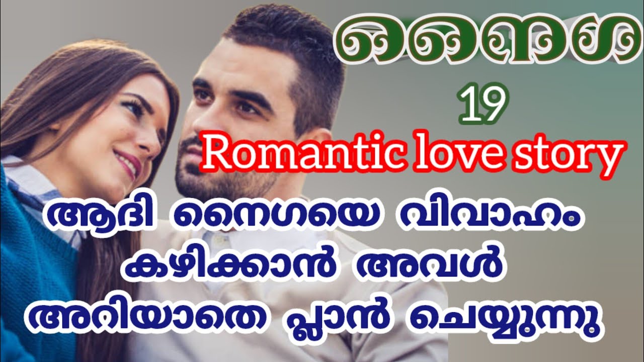 നൈഗ എന്റെ പ്രാണനാണ് അവളെ ആർക്കും ഞാൻ വിട്ട് കൊടുക്കില്ല എല്ലാവരോടുമായി ആദി പറഞ്ഞു |വർണിക