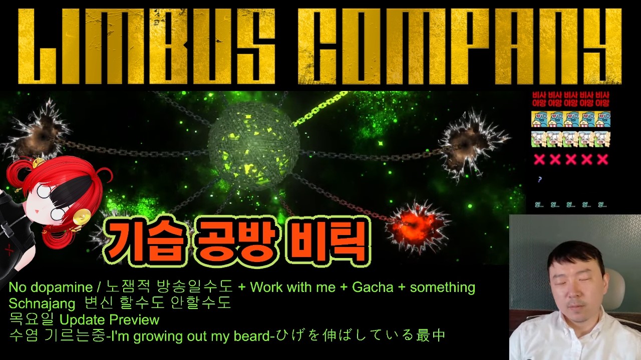 【림버스 컴퍼니】 슈나쟝 기습 목요일 Update Preview +노잼적 방송일수도 + Work with me + Gacha 공방 실시간 리액션 1화 [Limbus Company]