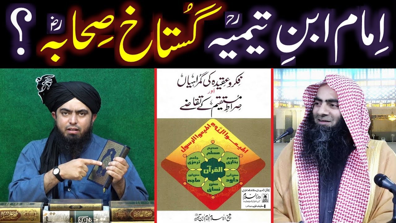 Ahl-e-Hadith ULMA  kay IMAM Ibne Taimiyya bhi Gustakh-e-SEHABA r.a ??? (Engineer Muhammad Ali Mirza)