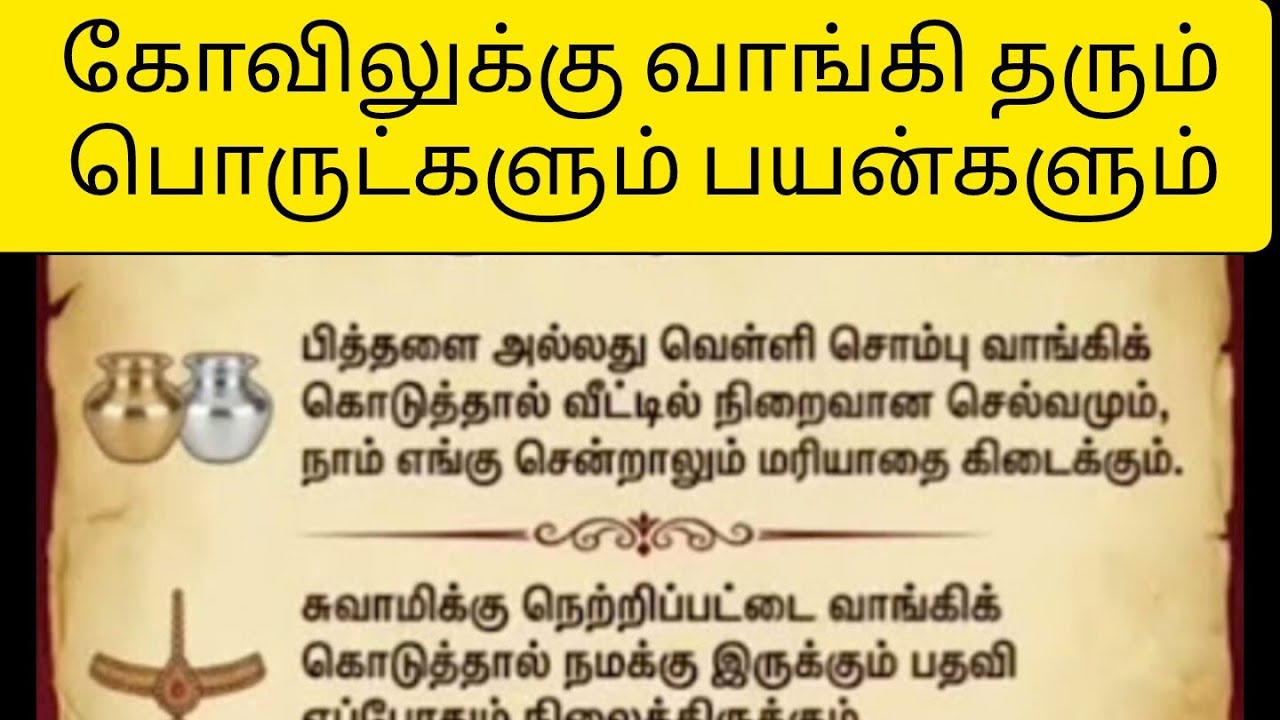 ஒரு முறையாச்சும் கோயிலுக்கு வாங்கி குடுத்து பாருங்க 🙏🤗😊😔💐💐💐💐