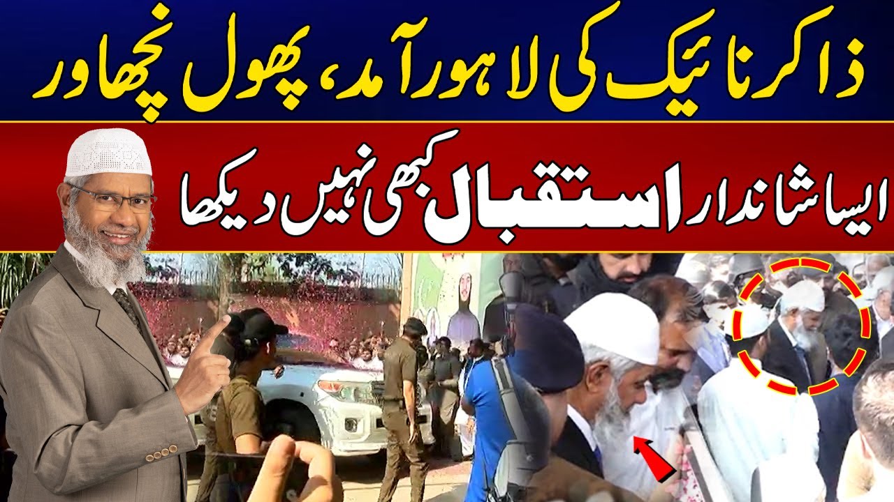 Dr. Zakir Naik Arrived in Lahore - Grand Welcome For Zakir Naik - 24 News HD