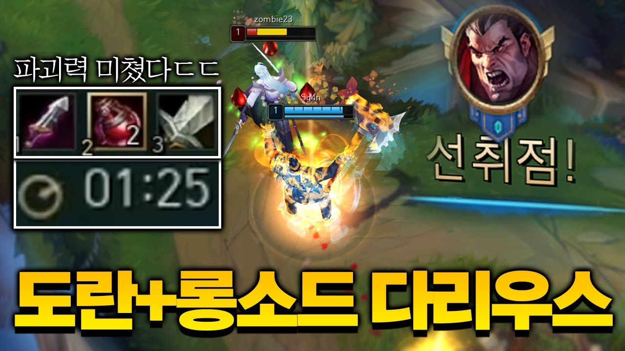 1분에 퍼블 먹은 다리우스의 라인전 파괴력ㄷㄷ.. [롤 스간]