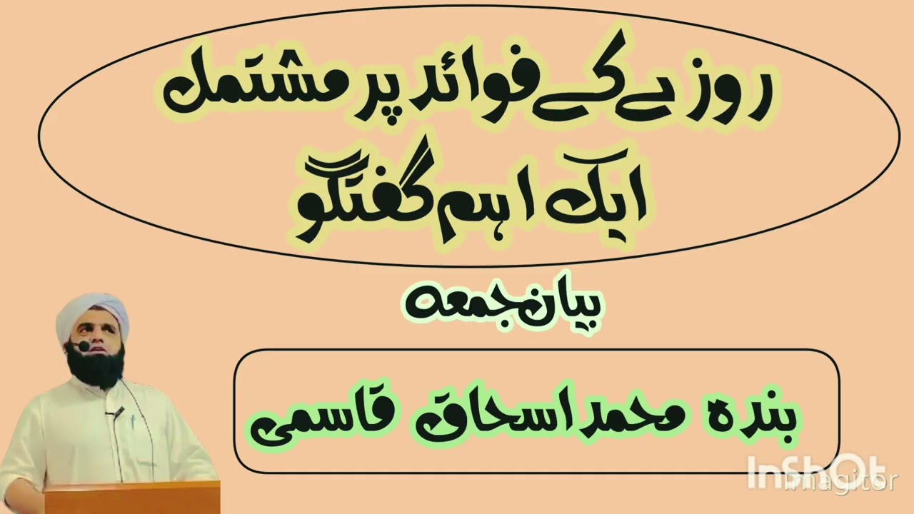 بیان جمعہ بندہ محمد اسحاق قاسمی ۔روزہ کے فوائد 
