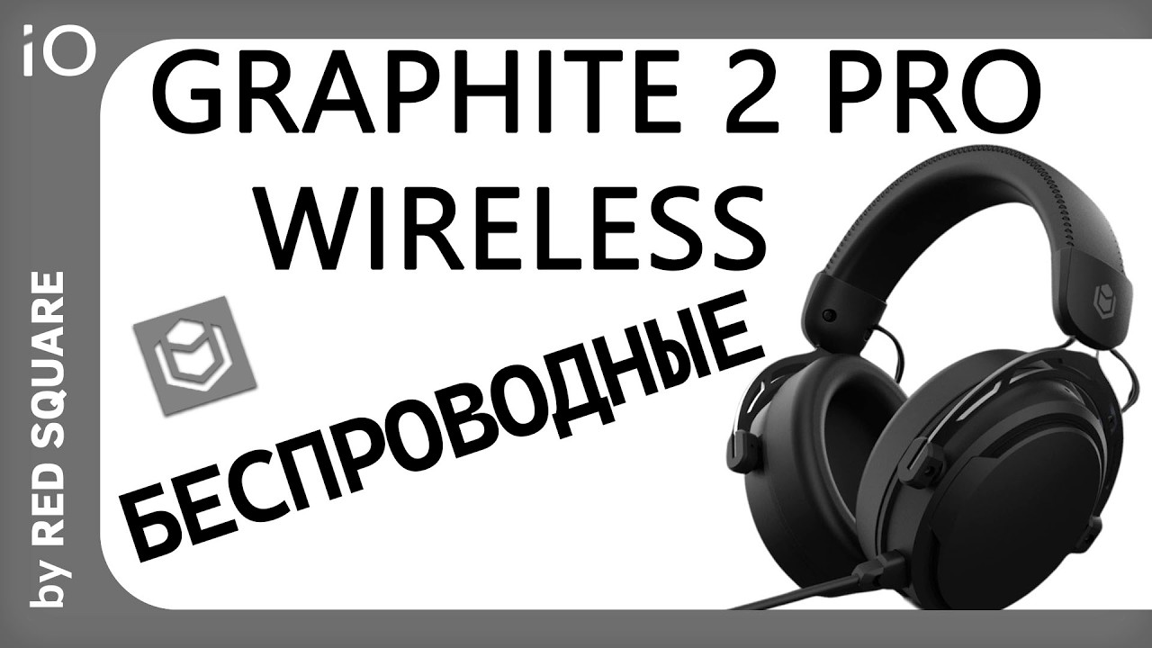 ИГРОВЫЕ НАУШНИКИ IO Graphite 2 Pro Wireless \ ТОП 2026!? \ ПО \ Настройка на windows 11 \ Тесты