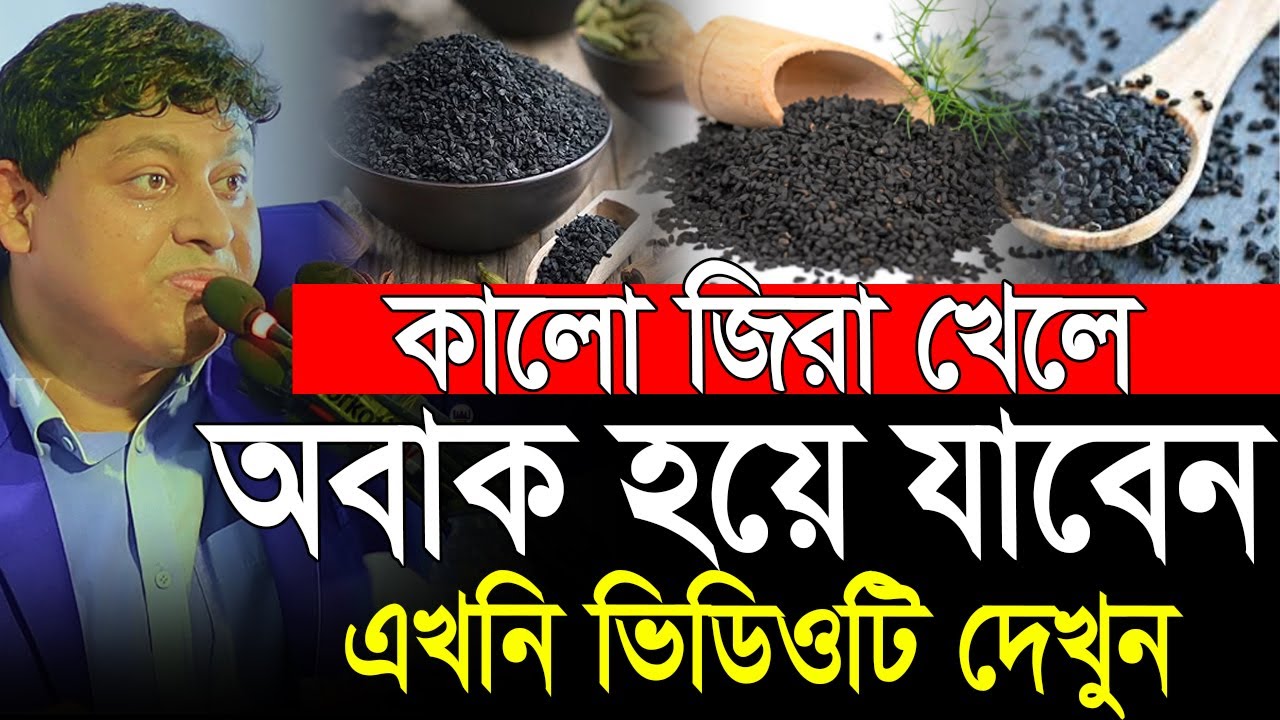 কালো জিরা খেলে ব্রেনে কি হয়😮 Dr Nabil Motivation video | life changing Motivational video