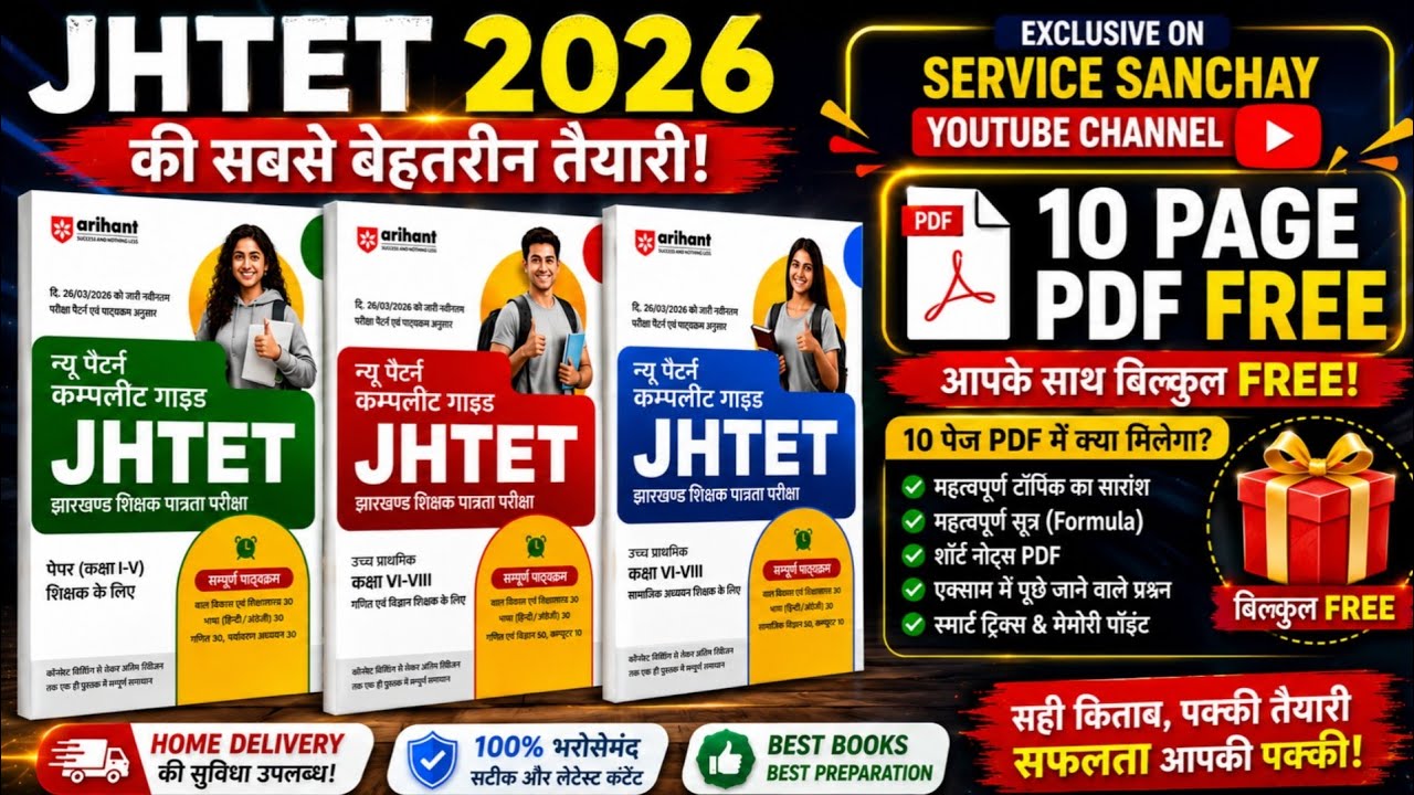 Arihant jtet new syllabus book 2026 | jtet new book | Jharkhand TET Book 6 to 8 | jtet 1-5 2026 book