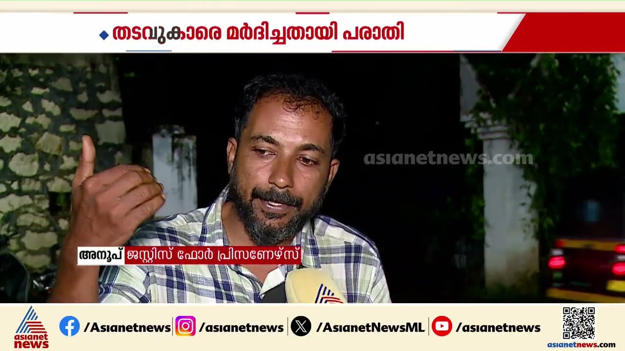 വിയ്യൂർ സെൻട്രൽ ജയിലിൽ NIA തടവുകാരെ മർദിച്ചതായി പരാതി; ആക്രമിച്ചത് ജയിൽ ഉദ്യോഗസ്ഥർ | Viyyur jail