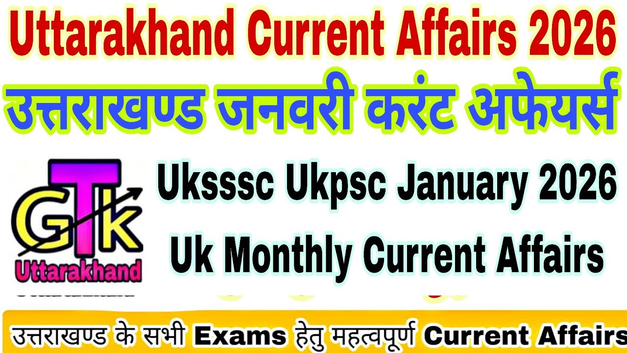 Uttarakhand Current Affairs January 2026; उत्तराखंड जनवरी करंट अफेयर्स;VdoVpdo,पटवारी,Uksssc,Ukpsc