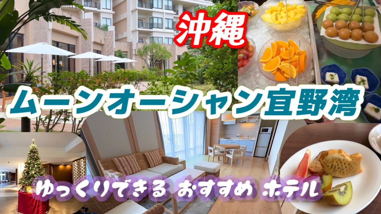 プレミアムスイート2ベッドルームが素晴らしい✨/美味しい朝食ビュッフェ /宜野湾の虹🌈を見て、3連泊特典もいただき、お得感満載の3日間でした！