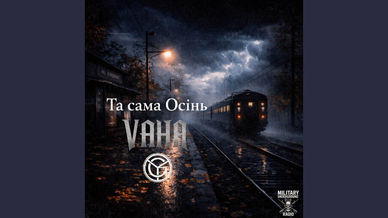 Та сама Осінь