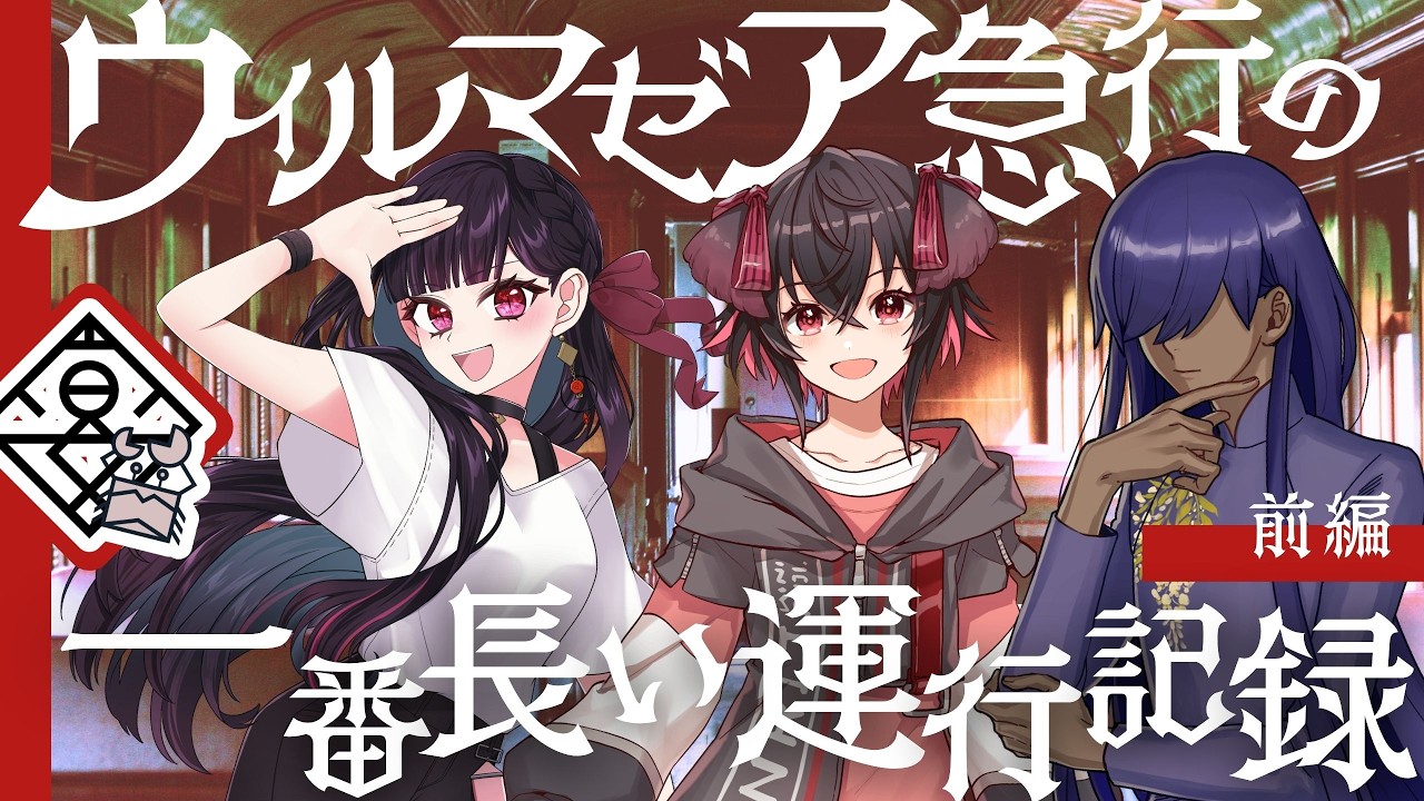 【前編】「ウィルマゼア急行の一番長い運行記録」クトゥルフ神話TRPG/#みそみから急行　#辛咲卓