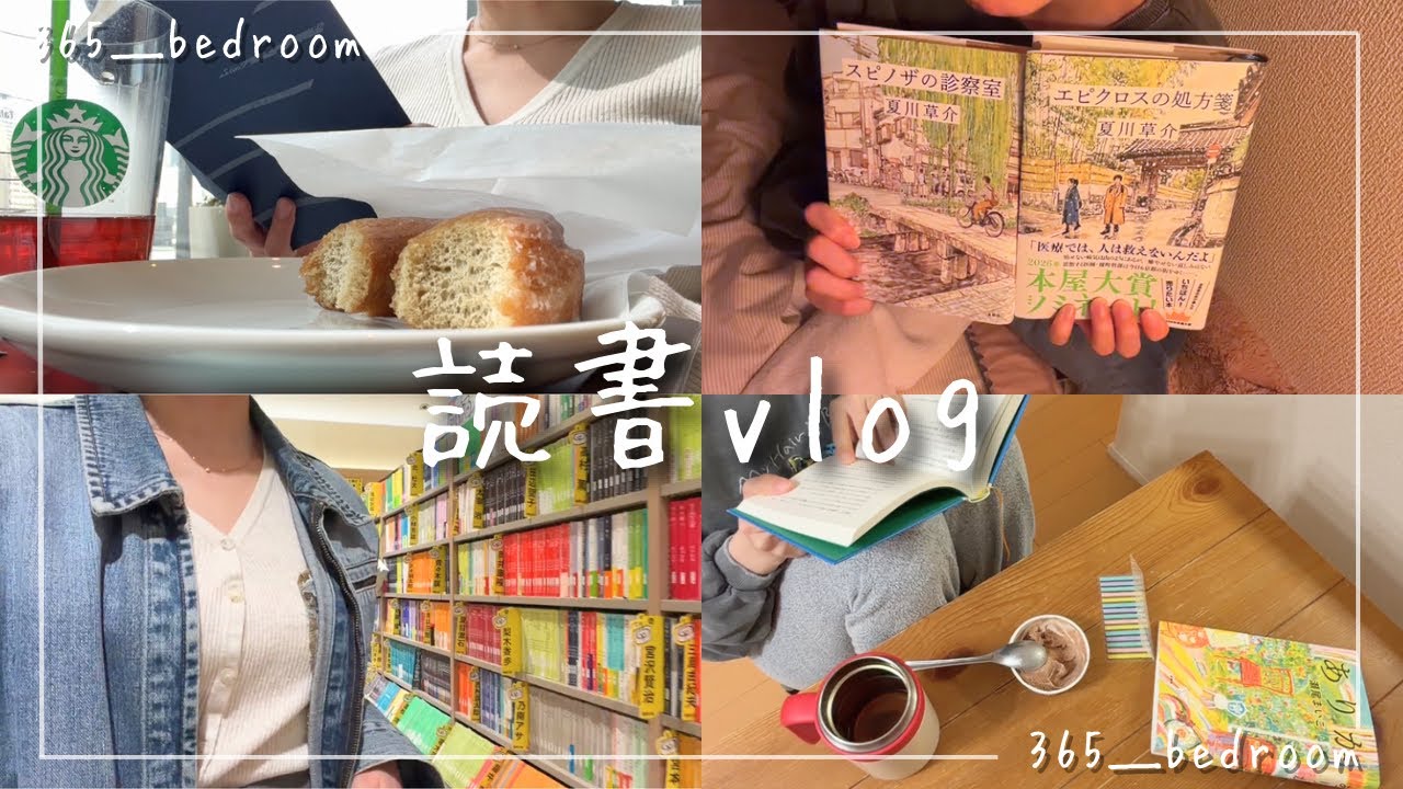 【5冊紹介】スキマ時間をフル活用する予定パンパン女の2days vlog📚
