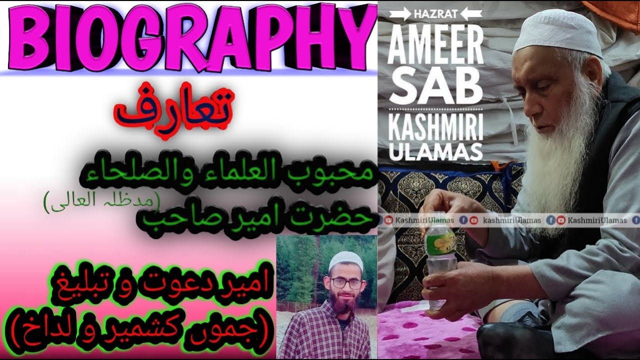 Parvaiz sahab (BIOGRAPHY) || Ameer sahab || Dawat o Tableeg j&k || Zahoor Lolabi