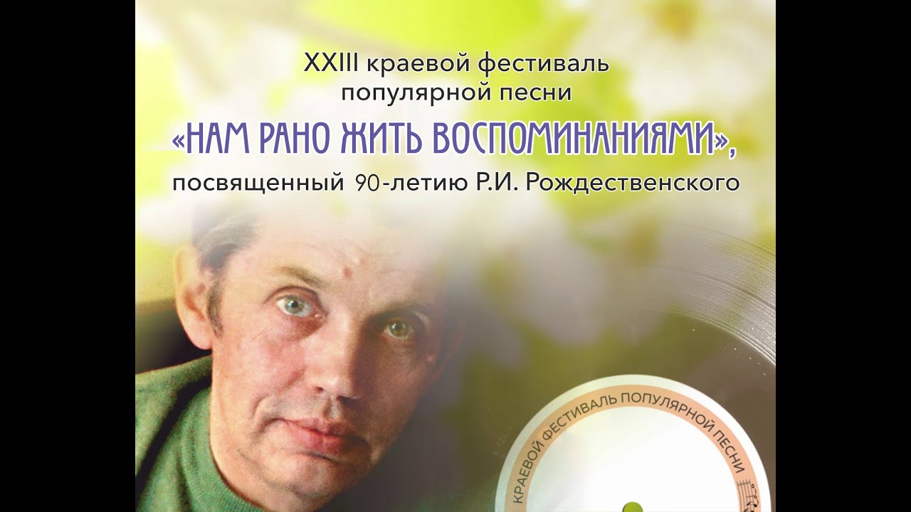 XXIII краевой фестиваль популярной песни 