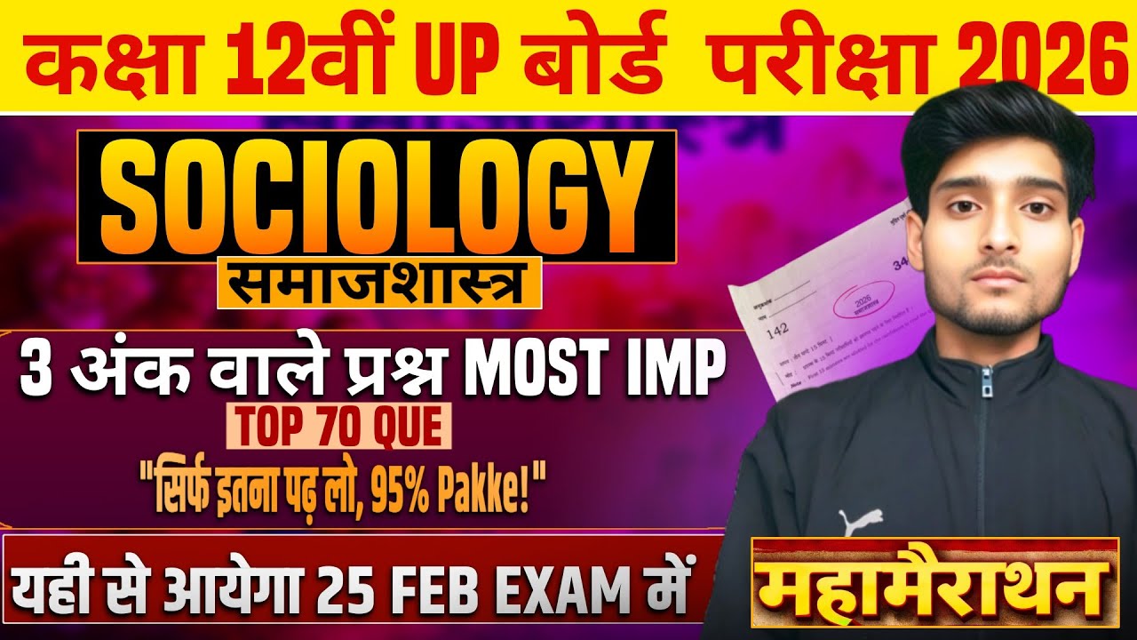 12th class sociology most important questions 2026 up board, mahamerathon 