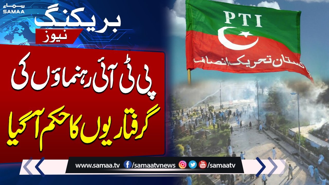 PTI Leaders in Trouble | Court Orders Police | Breaking News
