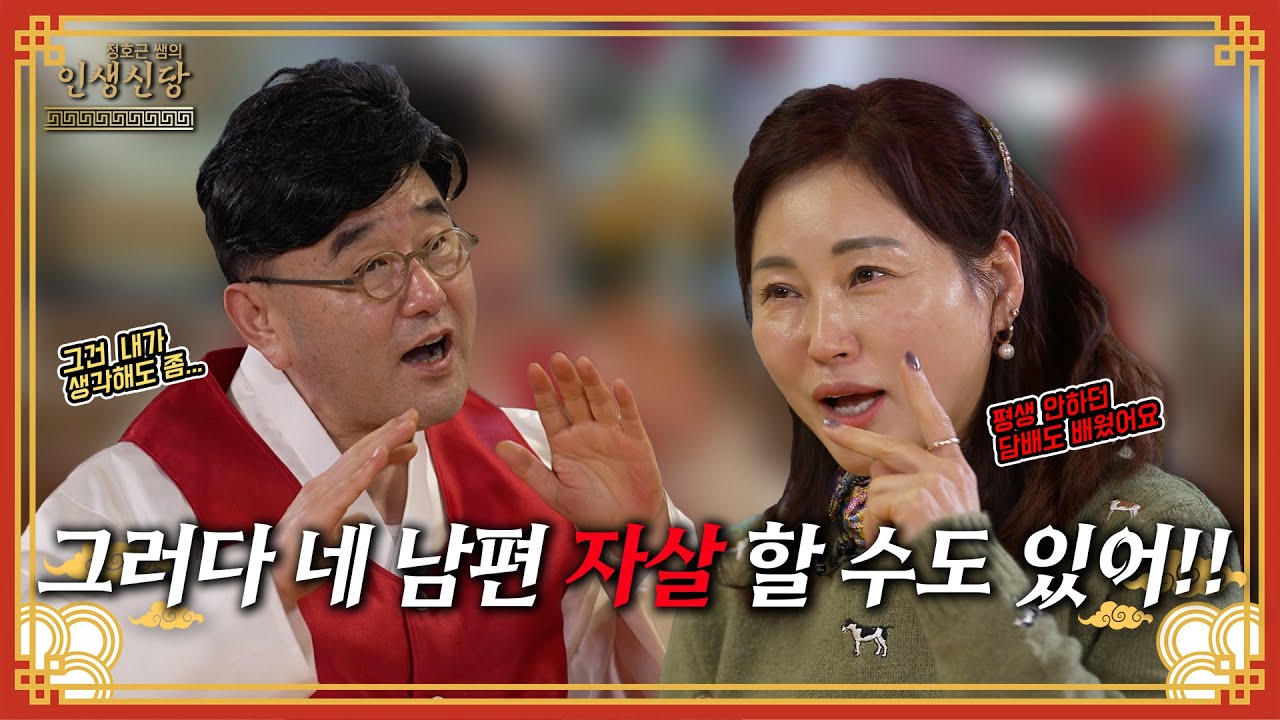 [EP.24] 너도 이제 그만해! 따끔한 충고 한마디?
