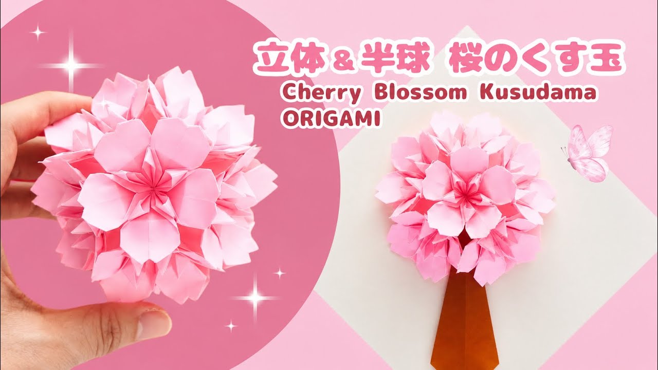 【折り紙】立体桜を半球・くす玉にする方法🌸Origami Cherry Blossom Kusudama 🌸 Tutorial (Full & Half Version)