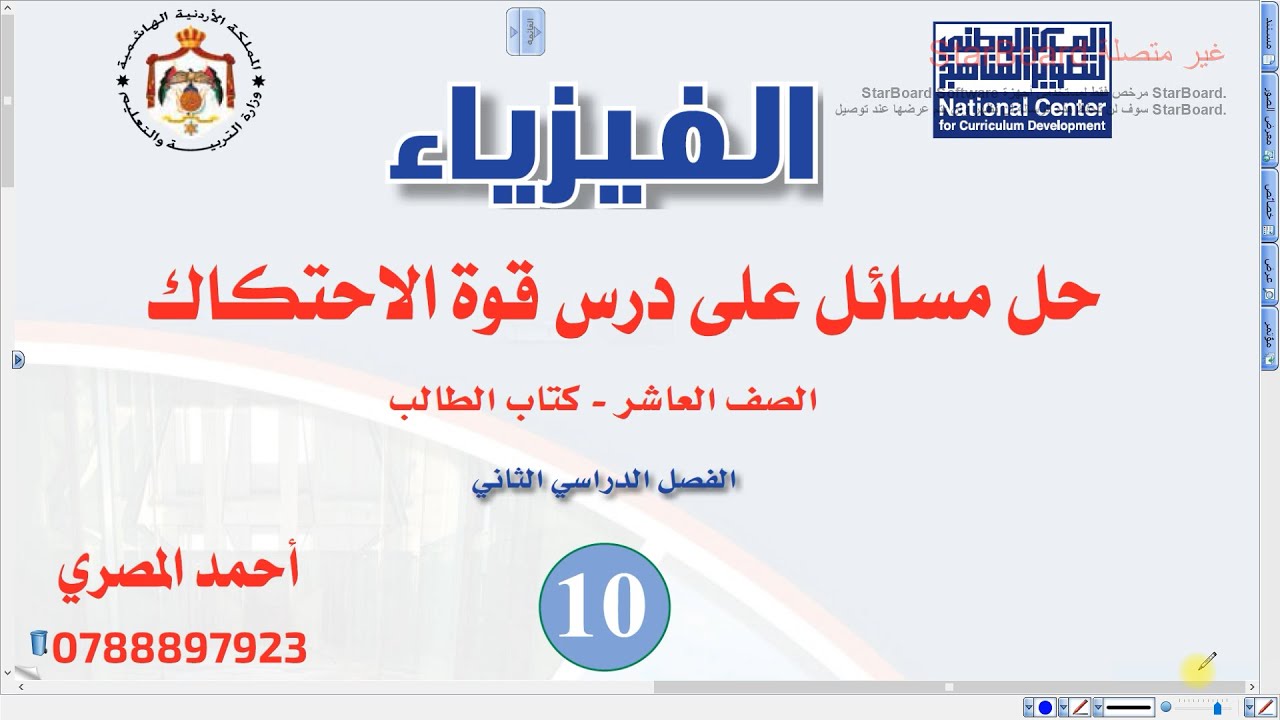 مسائل قوة الاحتكاك (1) |  فيزياء الصف العاشر الفصل الثاني