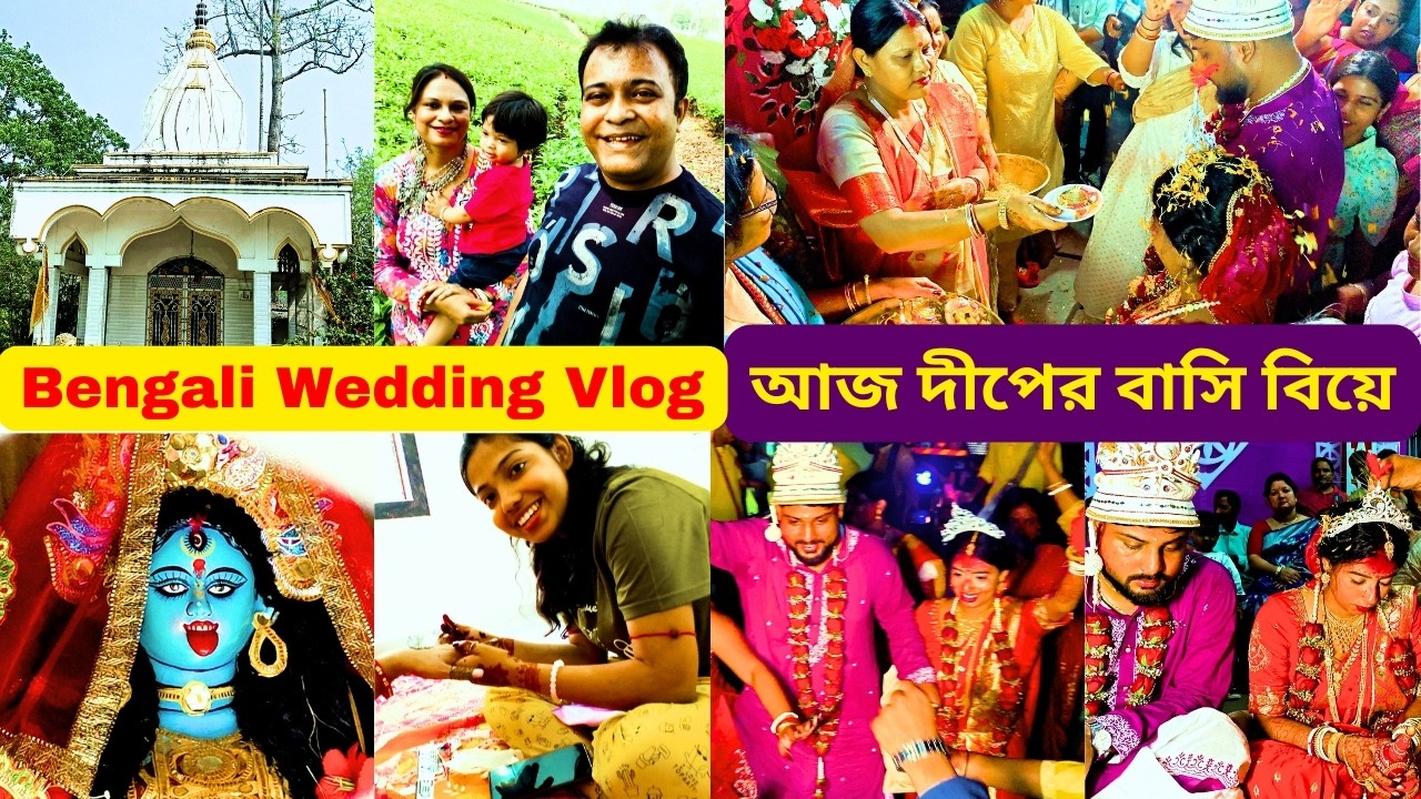 Basi Biye 💕 Real Bengali Wedding | Emotional Family Gathering & Celebrations #trending #viral