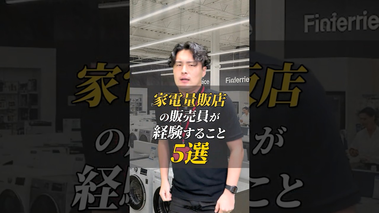 家電量販店の販売員あるある！経験すること5選
