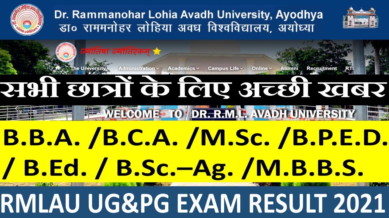 RMLAU BREAKING NEWS|| Dr Ram Manohar Lohia Avadh University,ayodhya.