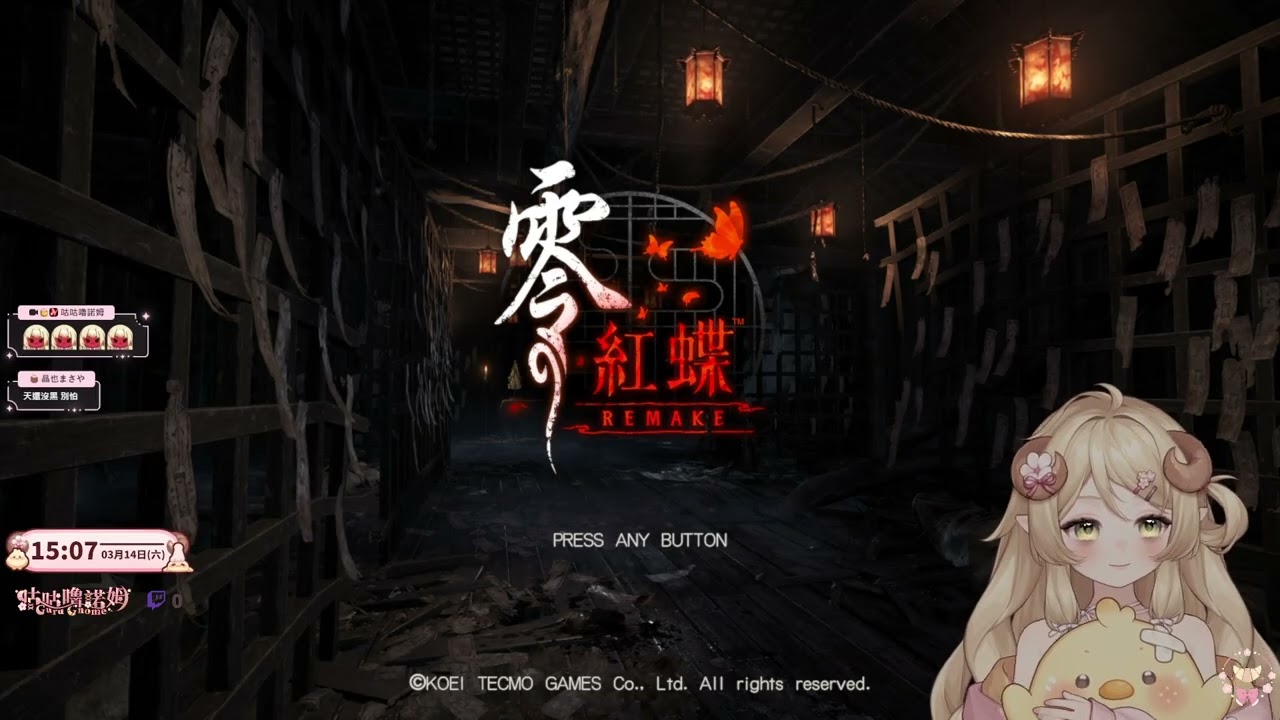 【咕咕嚕諾姆】| 【零～紅蝶～R】Vol.3 下午突發! 亮亮的比較不怕嗎 🥐202603