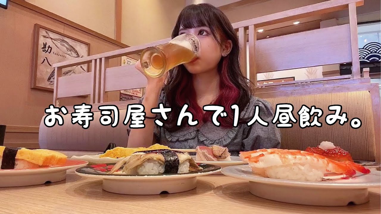 1人昼飲みで酔っ払った