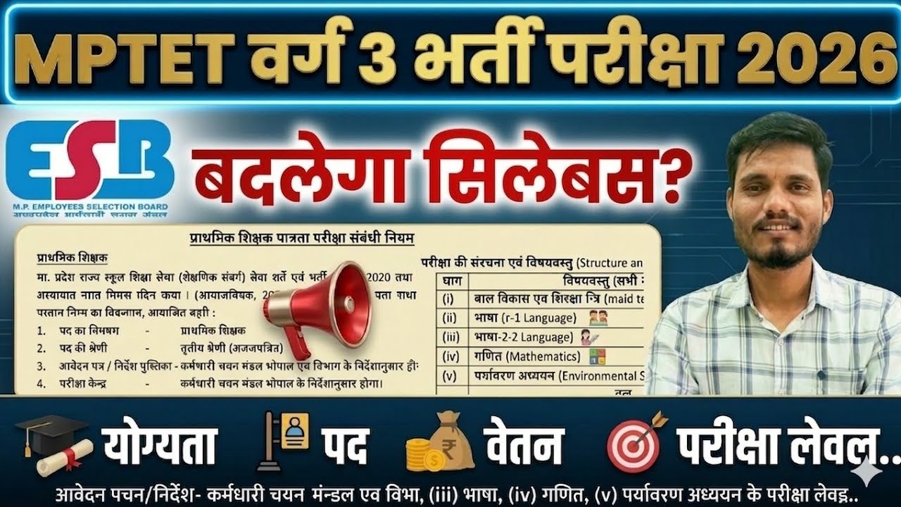 Varg 3 Recruitment 2026 | Syllabus | Notification | Mptet varg 3 latest update | #mptet #mpvarg3 