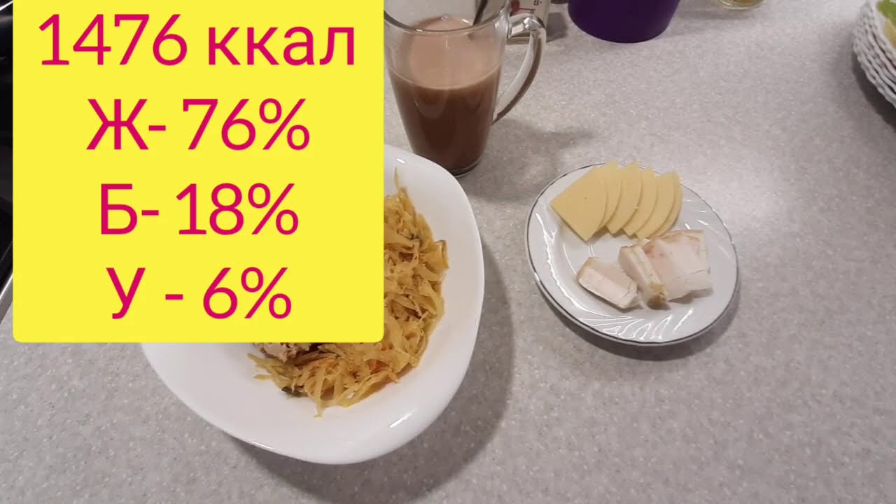 КЕТО.🍋  МЕНЮ  ОДНОГО  ДНЯ  НА  1500  ККАЛ.🥦