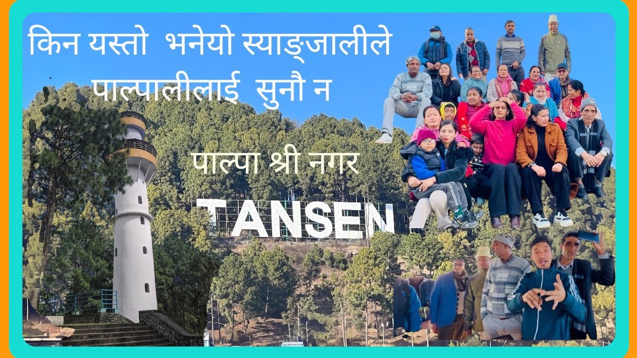 पाल्पा श्री नगरमा घुम्न जाऊॅ है