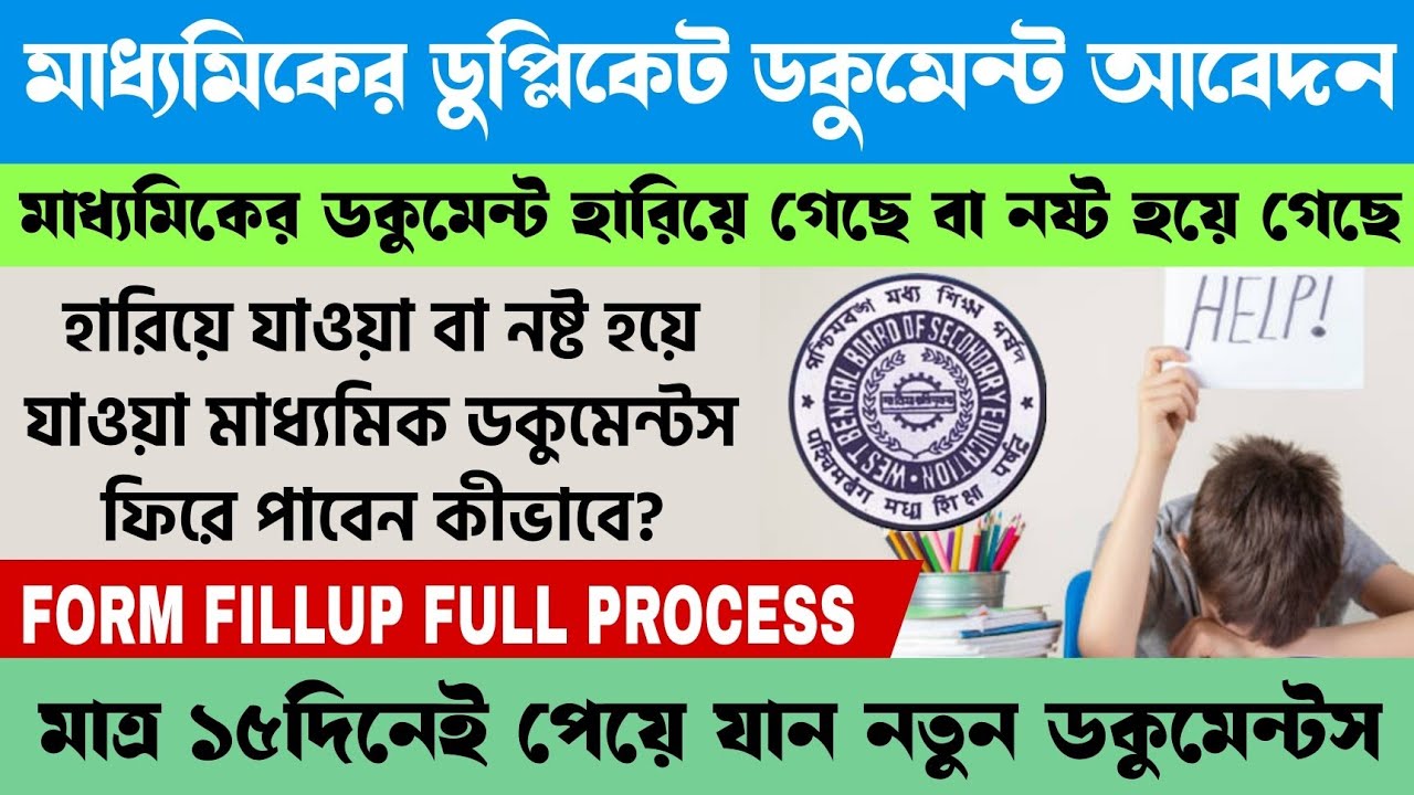 How to Get Madhyamik(WBBSE) Duplicate Admit Card/Marksheet/Certificate/Resignation? New Process 2024