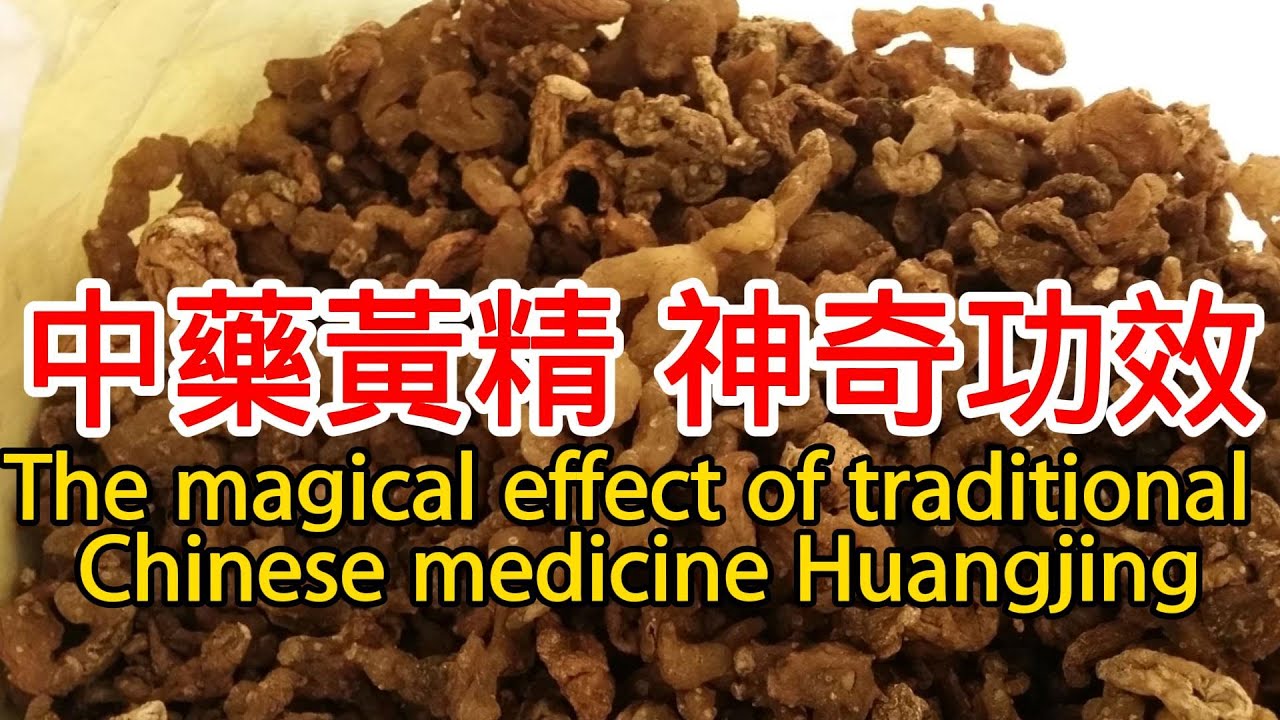 中藥黃精藥材有什麼功效,The magical effect of traditional Chinese medicine Huangjing