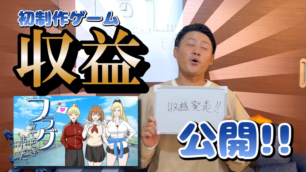 【収益公開】１ヶ月で作った個人制作ゲームはどれぐらい売れるのか！！！！