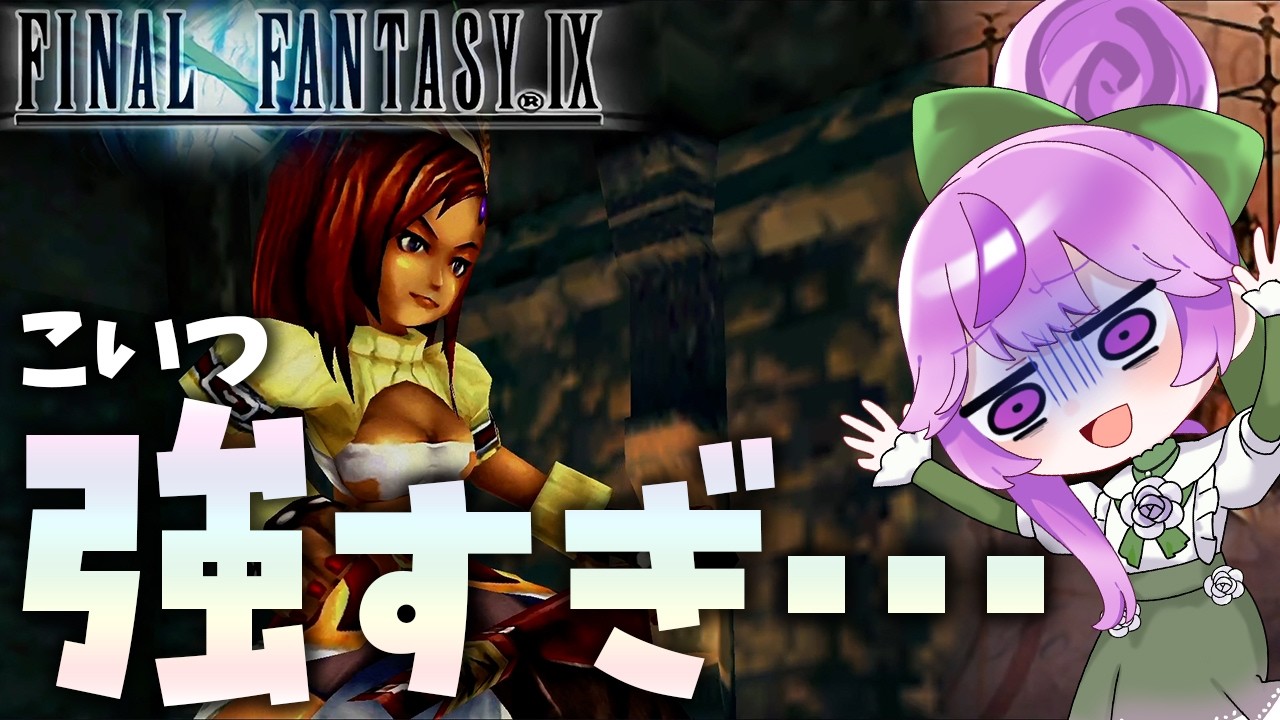 【FF9】外側の大陸行きたいんですけどぉ！！【女性実況】