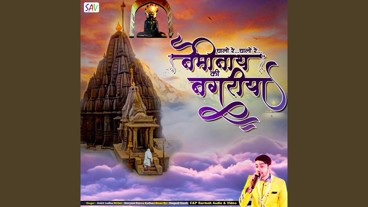 Chalo Re Chalo Re Neminath Ki Nagariya